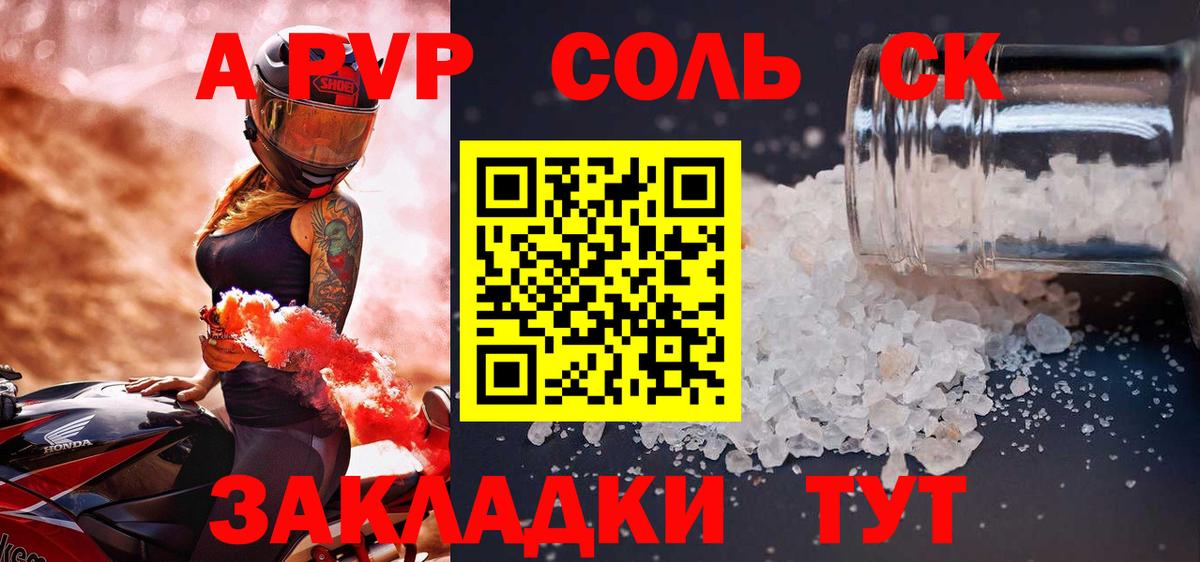 Alfa_PVP Соль  Вход с VPN  APVP Соль  Карабулак  А ПВП крисы CK 