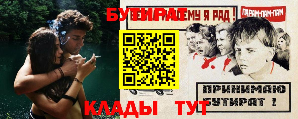 Бутират бутандиол  Вход с VPN  Карабулак 