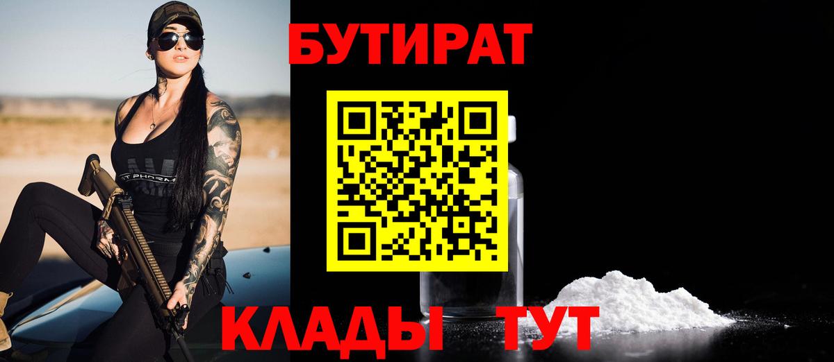 Бутират 99% Карабулак