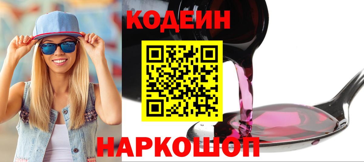 Карабулак  Codein Purple Drank  Codein напиток Lean (лин)  Вход с VPN 