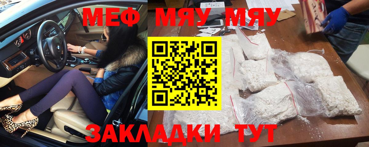 Мефедрон  Вход с VPN  МЯУ-МЯУ  Мефедрон mephedrone  Карабулак 